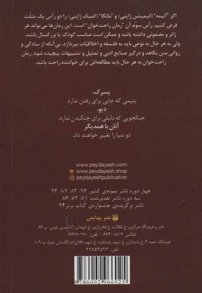دیو و پسرک